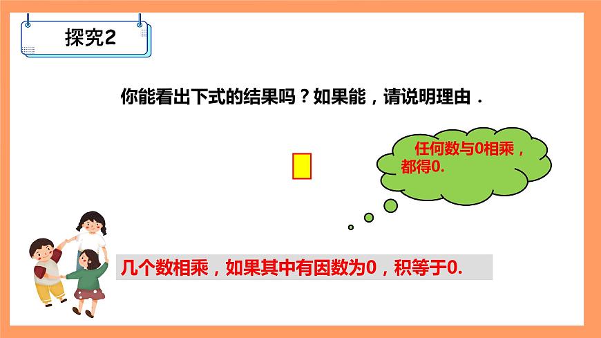 人教版初中數(shù)學(xué)七年級上冊1.4.1《有理數(shù)的乘法》第2課時課件第7頁