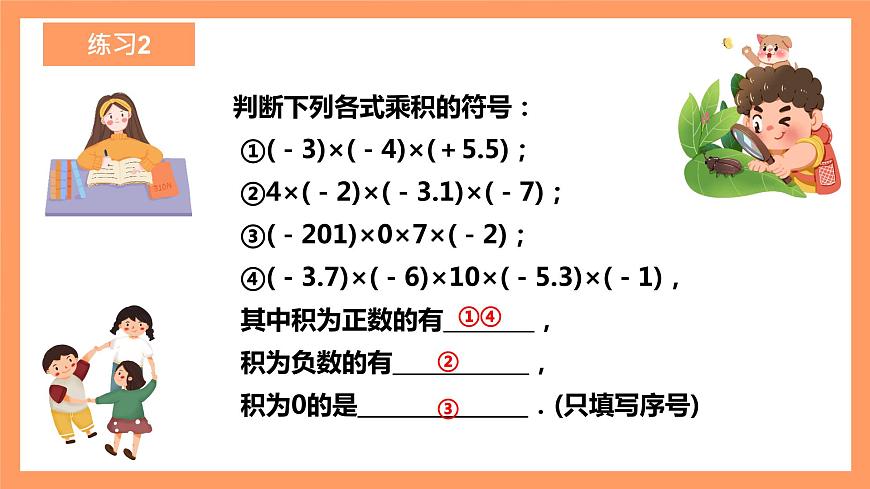 人教版初中數(shù)學(xué)七年級上冊1.4.1《有理數(shù)的乘法》第2課時課件第8頁