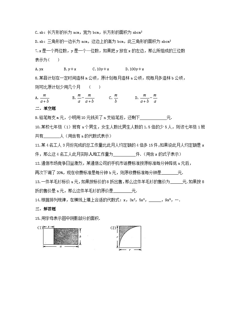 2023年冀教版数学七年级上册《3.2 代数式》课时练习(含答案)02