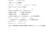 初中数学冀教版七年级上册4.4 整式的加减习题