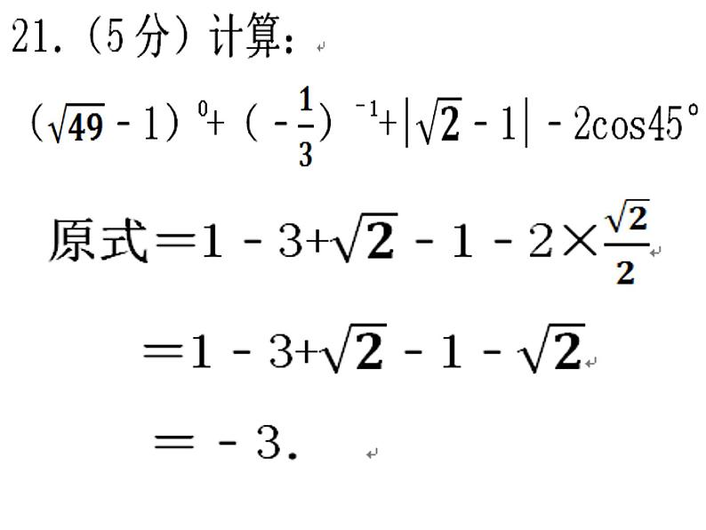 2019年青海省中考数学试卷讲评课件PPT02
