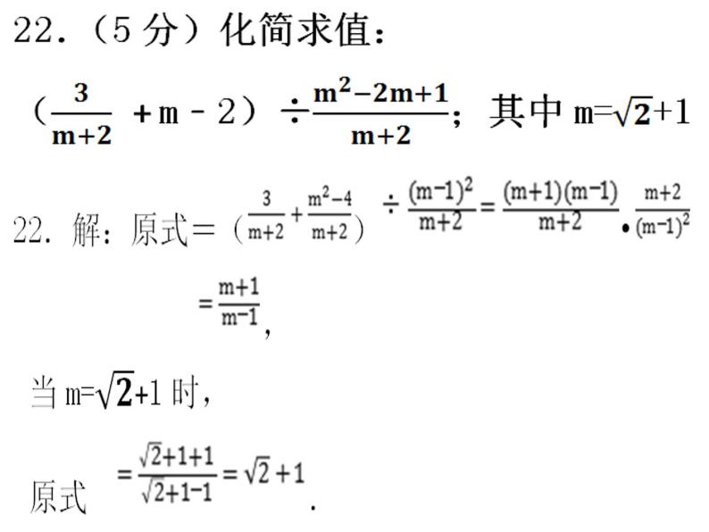 2019年青海省中考数学试卷讲评课件PPT03