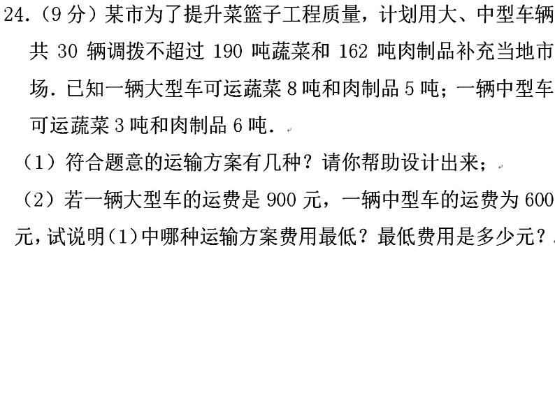 2019年青海省中考数学试卷讲评课件PPT06