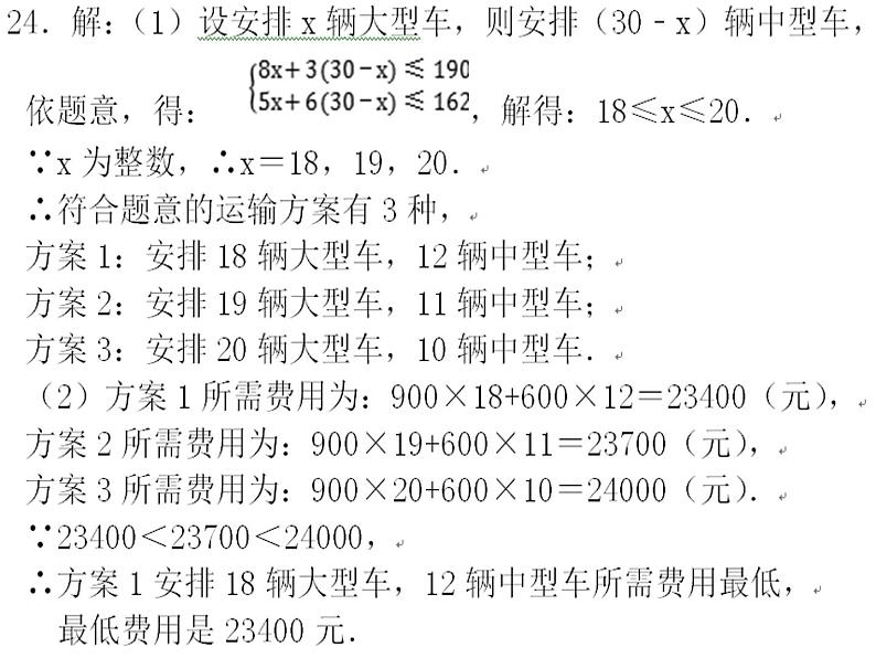 2019年青海省中考数学试卷讲评课件PPT07
