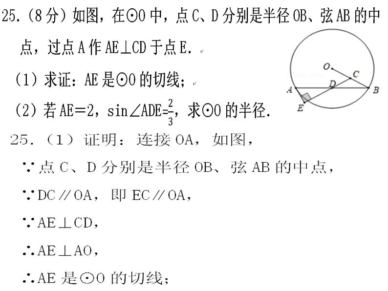 2019年青海省中考数学试卷讲评课件PPT08
