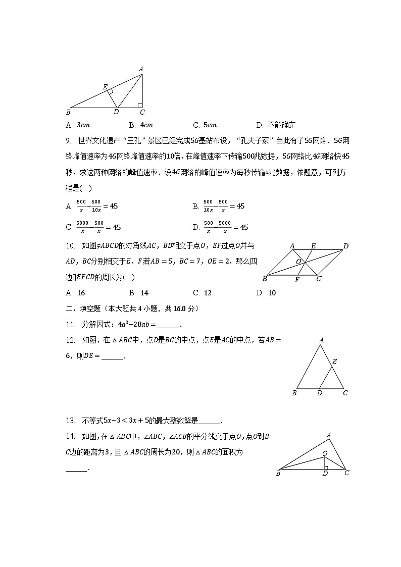 2022-2023学年贵州省贵阳市息烽县八年级(下)期末数学试卷(含解析)第2页