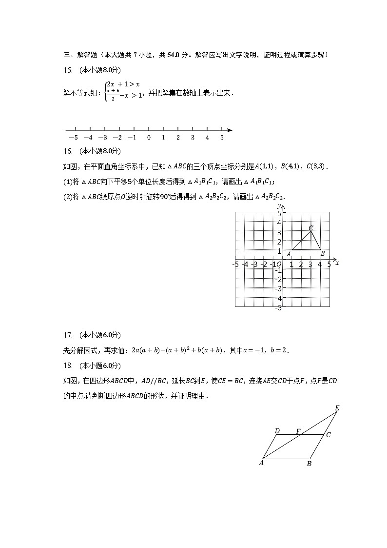 2022-2023学年贵州省贵阳市息烽县八年级(下)期末数学试卷(含解析)第3页