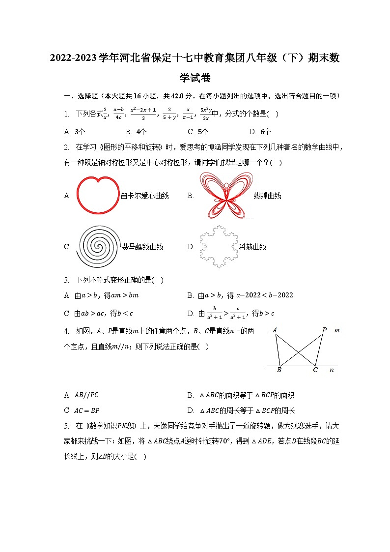 2022-2023学年河北省保定十七中教育集团八年级(下)期末数学试卷(含解析)第1页