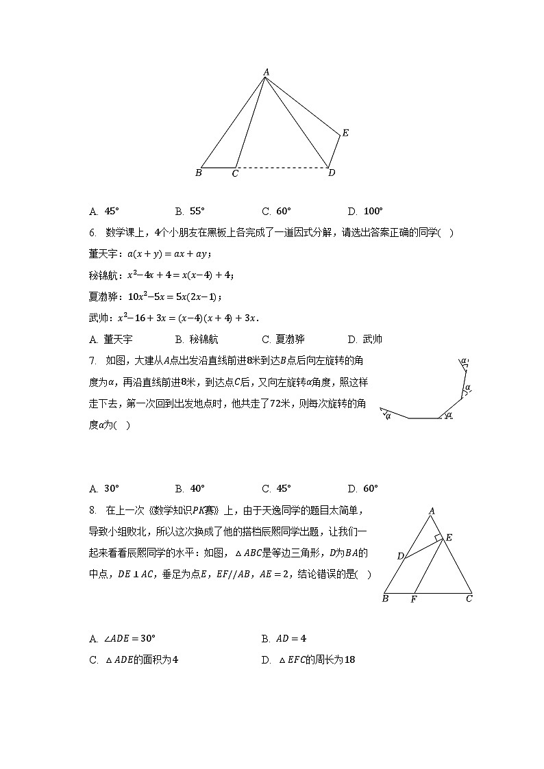 2022-2023学年河北省保定十七中教育集团八年级(下)期末数学试卷(含解析)第2页