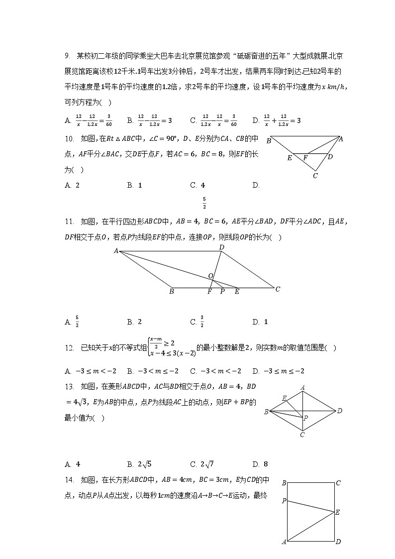 2022-2023学年河北省保定十七中教育集团八年级(下)期末数学试卷(含解析)第3页