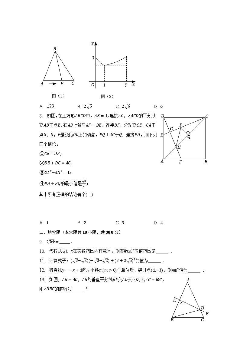 2022-2023学年江苏省宿迁市湖滨新区八年级(下)期末数学试卷(含解析)02