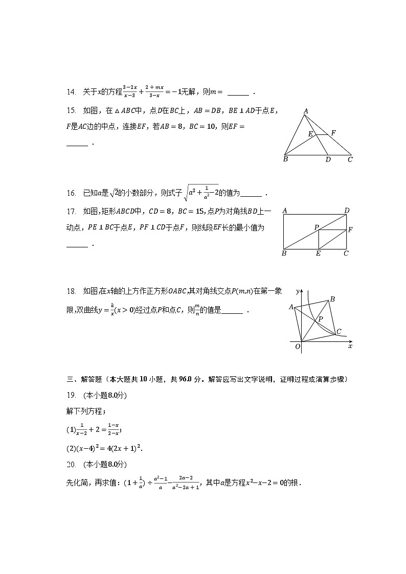 2022-2023学年江苏省宿迁市湖滨新区八年级(下)期末数学试卷(含解析)03
