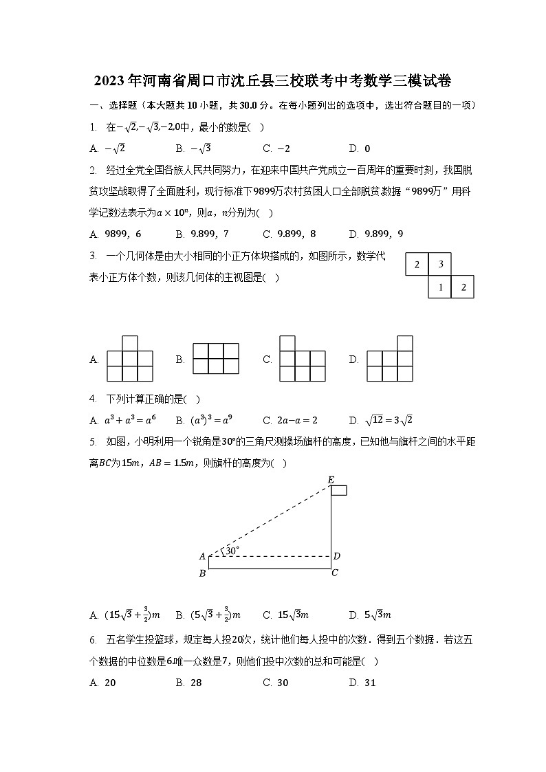 2023年河南省周口市沈丘县三校联考中考数学三模试卷(含解析)01