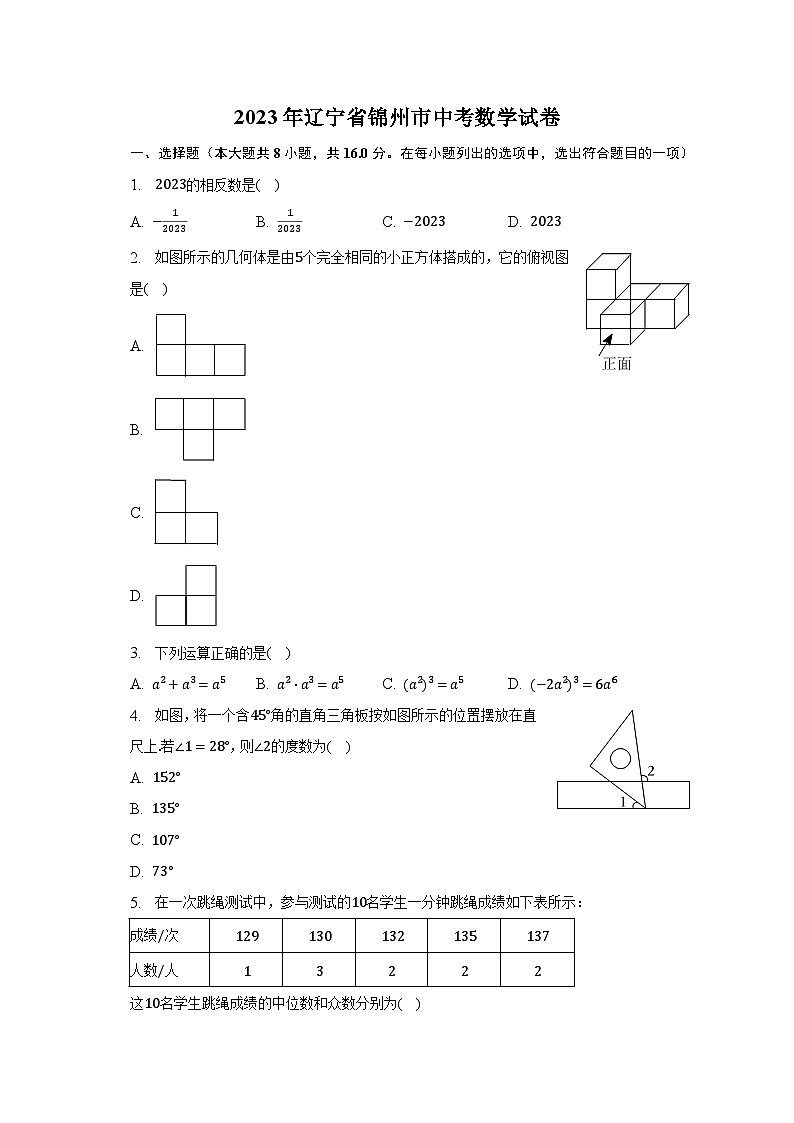 2023年辽宁省锦州市中考数学试卷(含解析)01