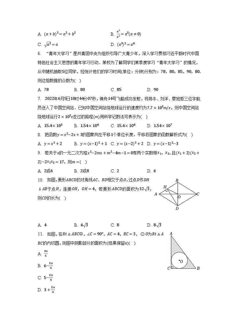 2023年四川省泸州市纳溪区中考数学适应性试卷(含解析)第2页