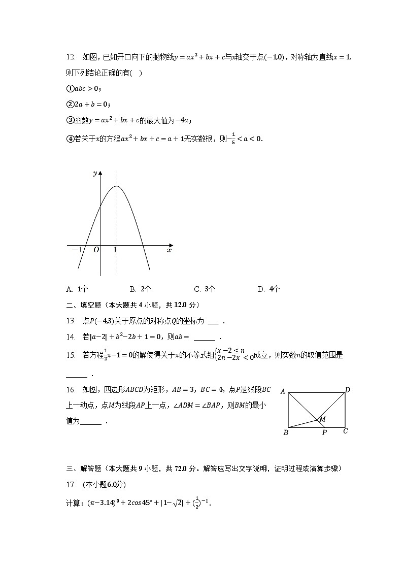 2023年四川省泸州市纳溪区中考数学适应性试卷(含解析)第3页