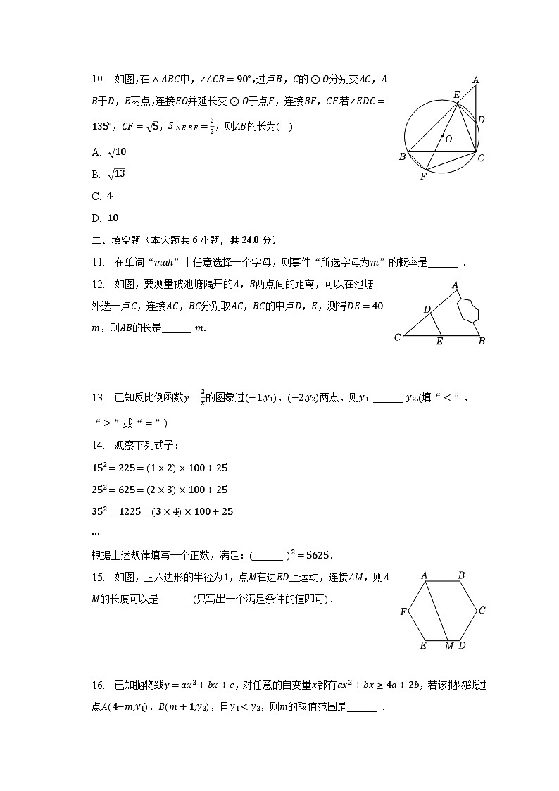 2023年福建省厦门市海沧区中考数学适应性试卷(5月份)(含解析)第3页