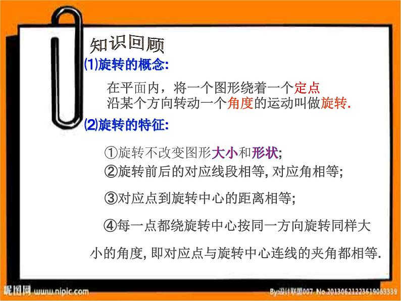 23.3《阅读与思考 旋转对称》PPT课件-九年级上册数学部编版第2页