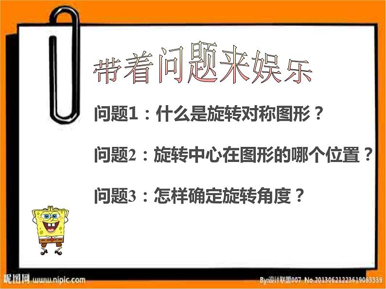 23.3《阅读与思考 旋转对称》PPT课件-九年级上册数学部编版第3页