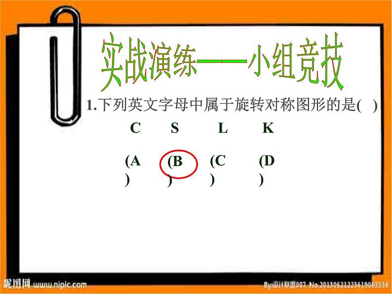 23.3《阅读与思考 旋转对称》PPT课件-九年级上册数学部编版第7页