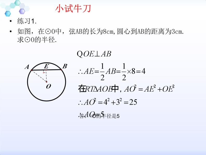 24.1.2《垂直于弦的直径》PPT课件6-九年级上册数学部编版06