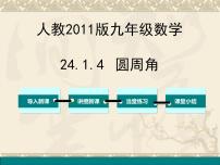 初中数学人教版九年级上册24.1.1 圆教课课件ppt