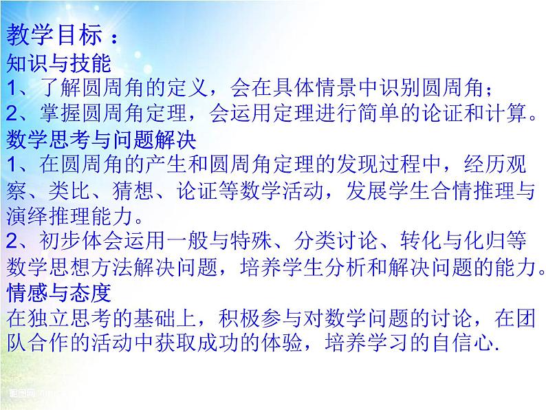 24.1.4.1《圆周角的概念和圆周角定理》PPT课件5-九年级上册数学部编版第2页