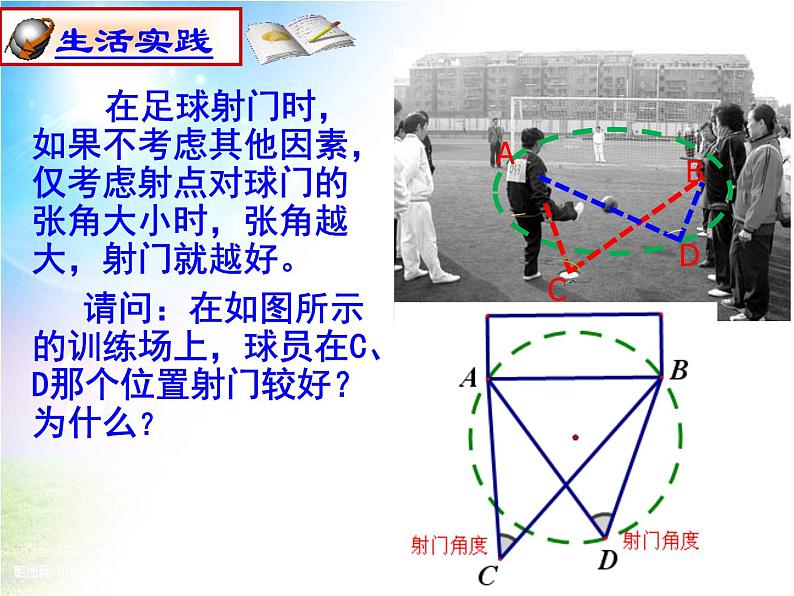 24.1.4.1《圆周角的概念和圆周角定理》PPT课件5-九年级上册数学部编版第4页