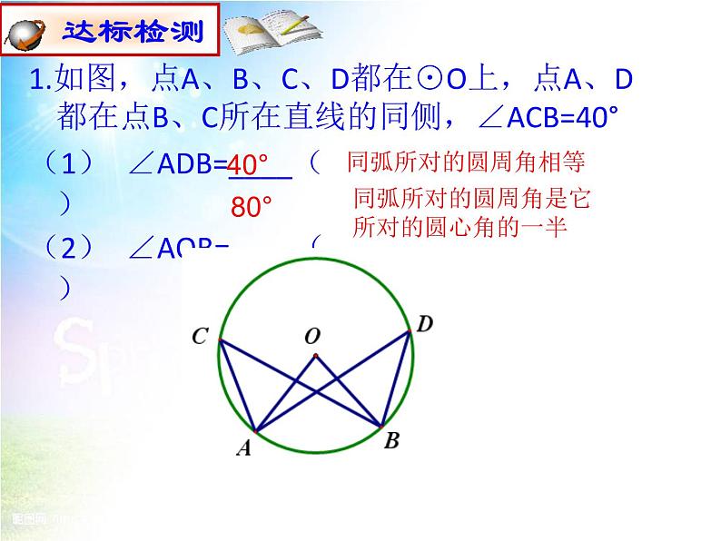 24.1.4.1《圆周角的概念和圆周角定理》PPT课件5-九年级上册数学部编版第8页