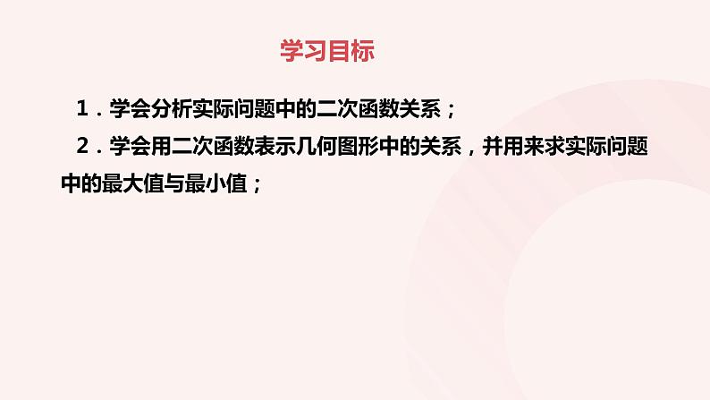 2023-2024学年九年级数学上册 1.4 二次函数的应用(1) 课件第2页