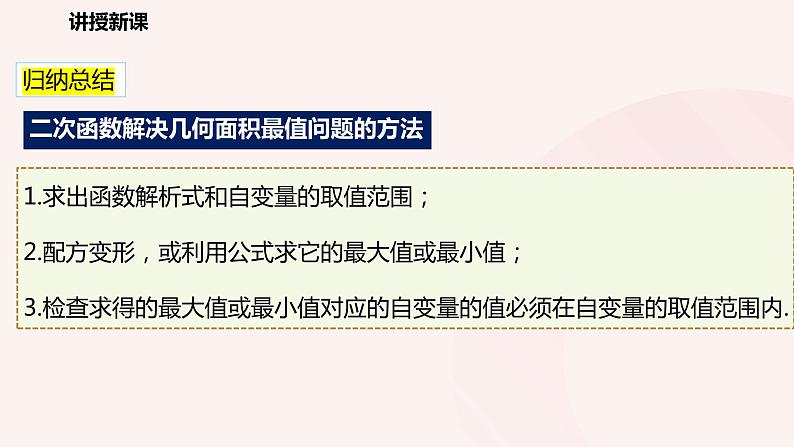2023-2024学年九年级数学上册 1.4 二次函数的应用(1) 课件第8页