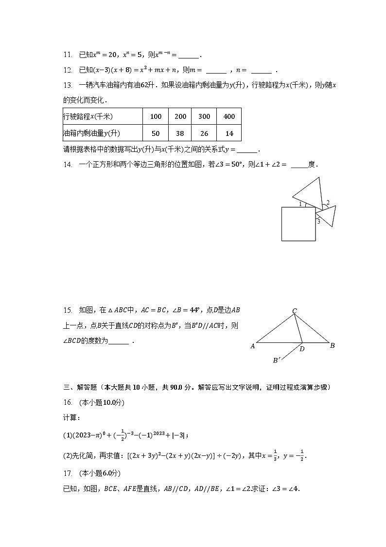 2022-2023學(xué)年四川省達(dá)州市通川區(qū)七年級(jí)（下）期末數(shù)學(xué)試卷（含解析）第3頁(yè)