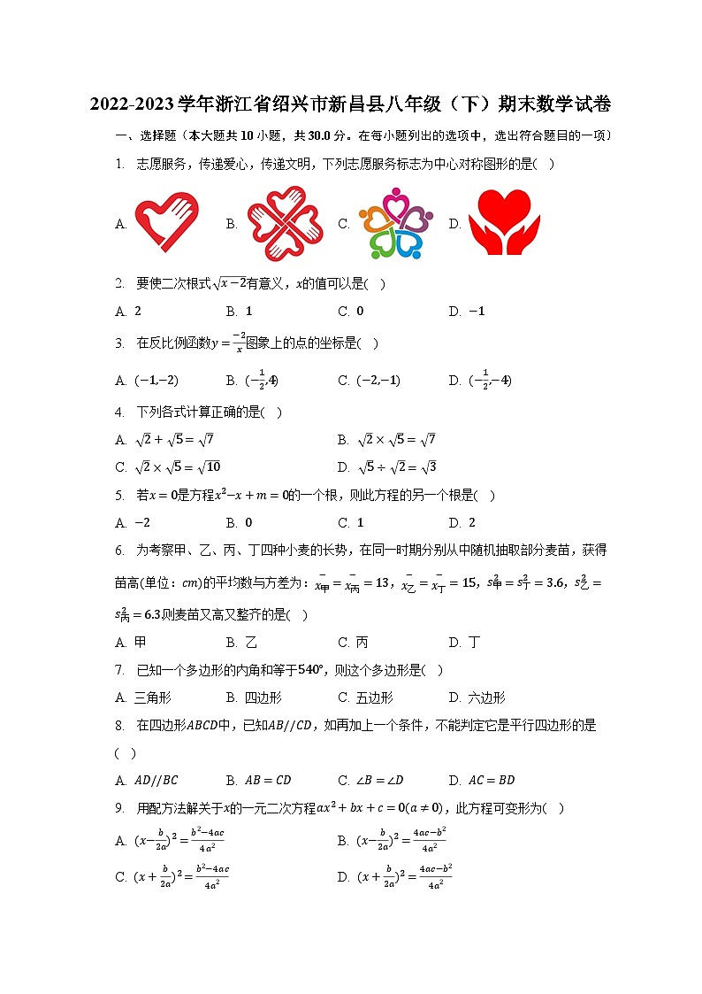 2022-2023学年浙江省绍兴市新昌县八年级(下)期末数学试卷(含解析)第1页