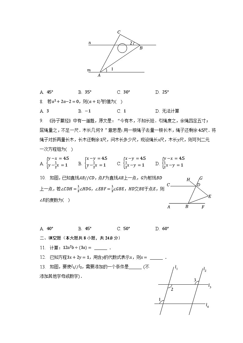 2022-2023学年浙江省温州市新希望联盟七年级(下)期中数学试卷(含解析)02