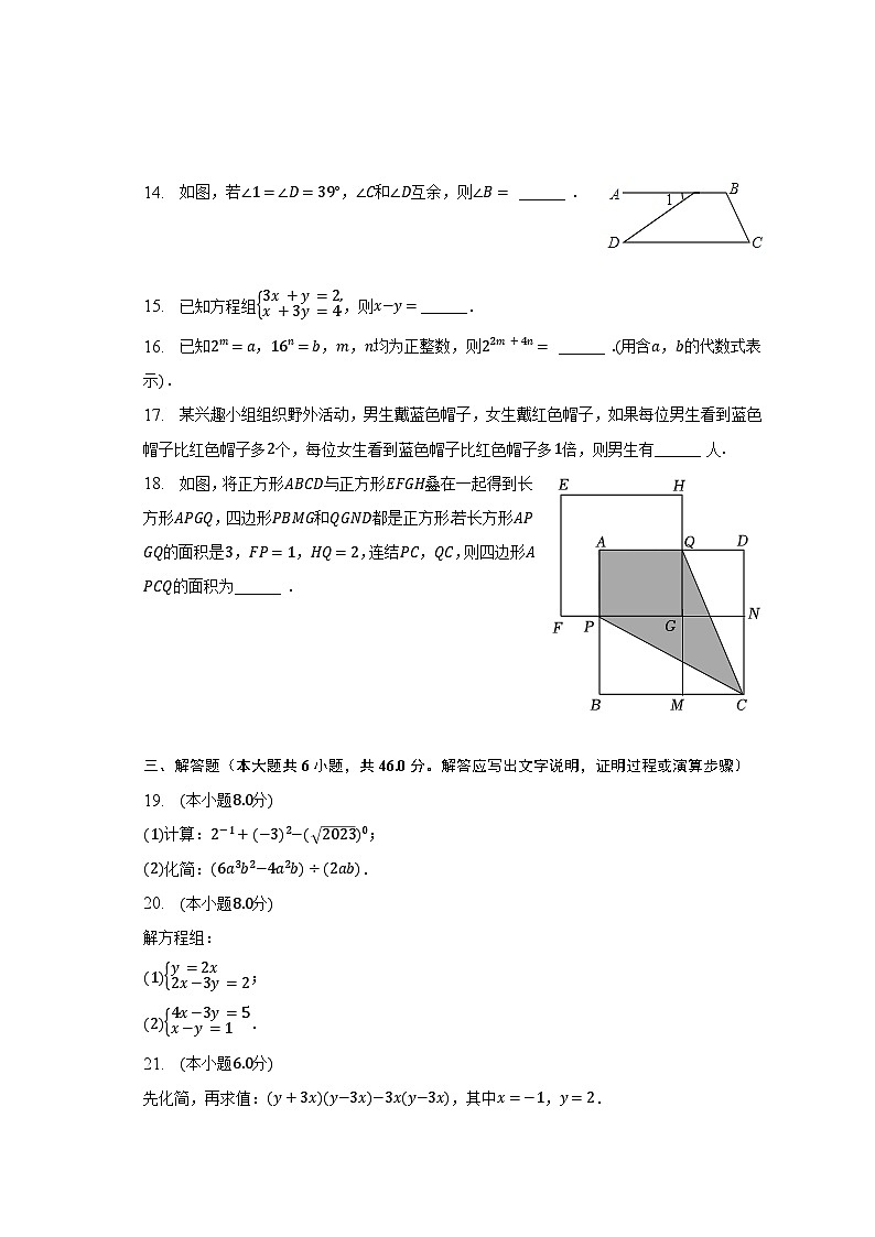 2022-2023学年浙江省温州市新希望联盟七年级(下)期中数学试卷(含解析)03