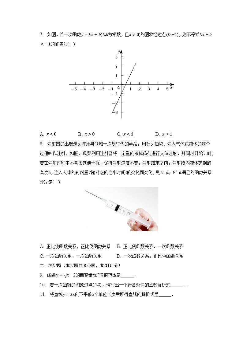 2022-2023学年北京市陈经纶中学分校望京实验学校八年级(下)期中数学试卷(含解析)第2页