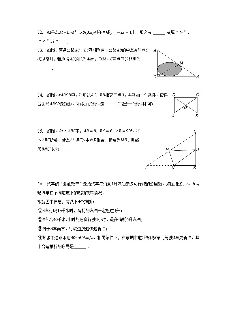 2022-2023学年北京市陈经纶中学分校望京实验学校八年级(下)期中数学试卷(含解析)第3页