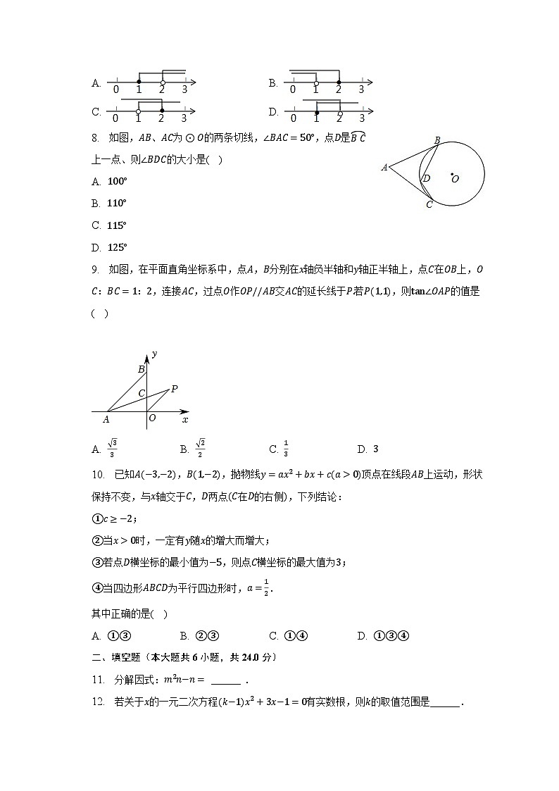 2022-2023學(xué)年福建省福州市福清市華南初級中學(xué)九年級(下)段考數(shù)學(xué)試卷(4月份)(含解析)第2頁