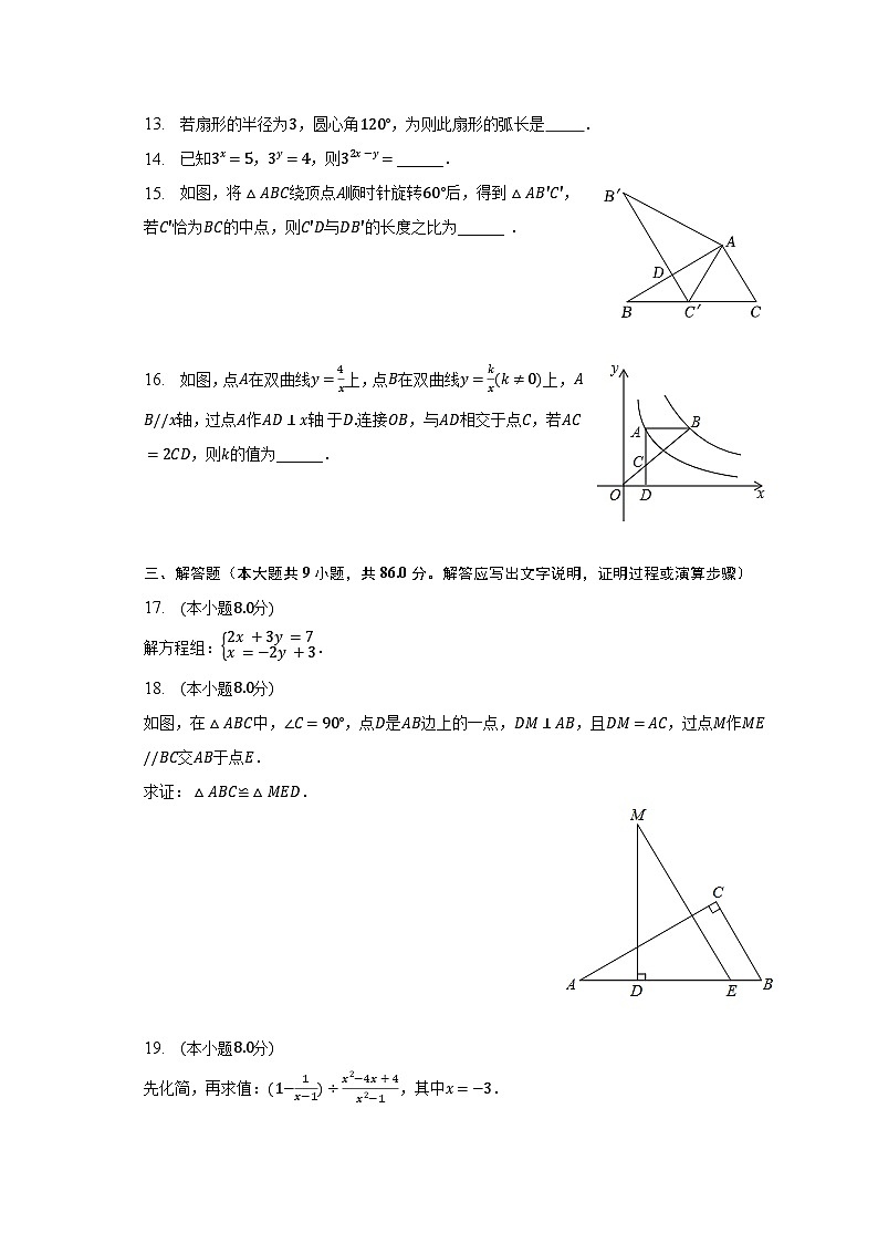 2022-2023學(xué)年福建省福州市福清市華南初級中學(xué)九年級(下)段考數(shù)學(xué)試卷(4月份)(含解析)第3頁