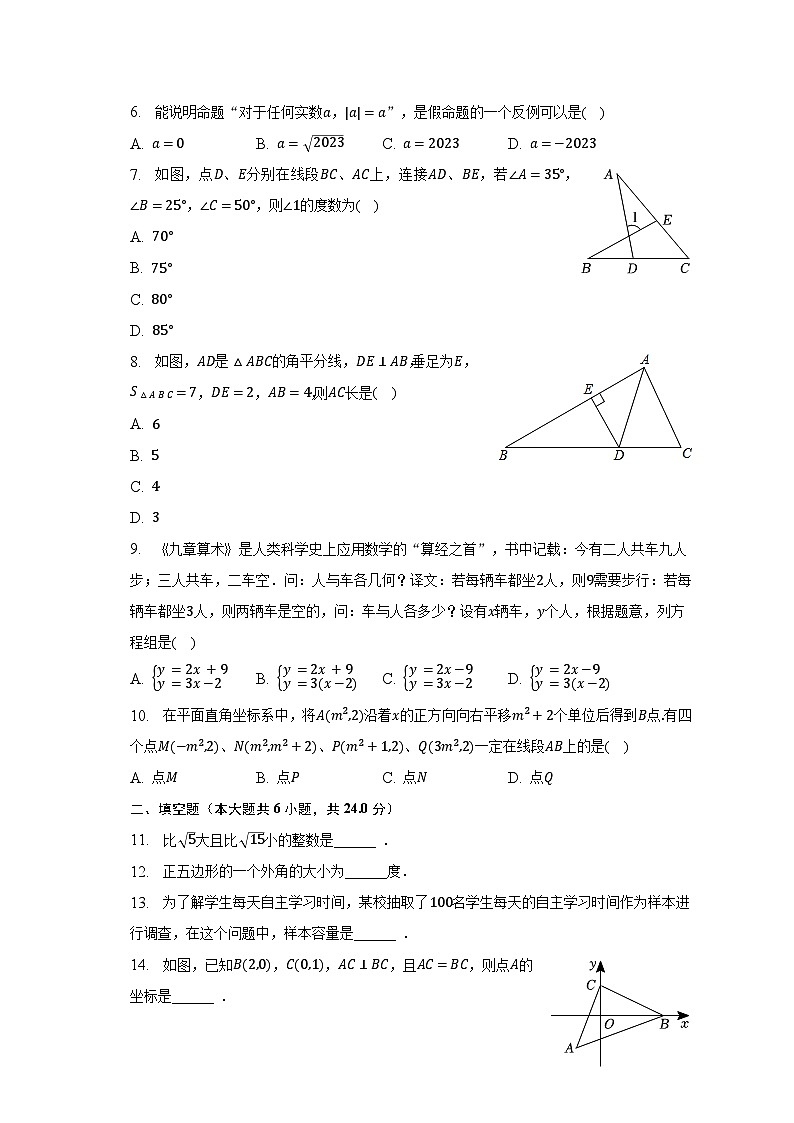 2022-2023学年福建省福州市鼓楼区屏东中学七年级(下)期末数学试卷(含解析)02