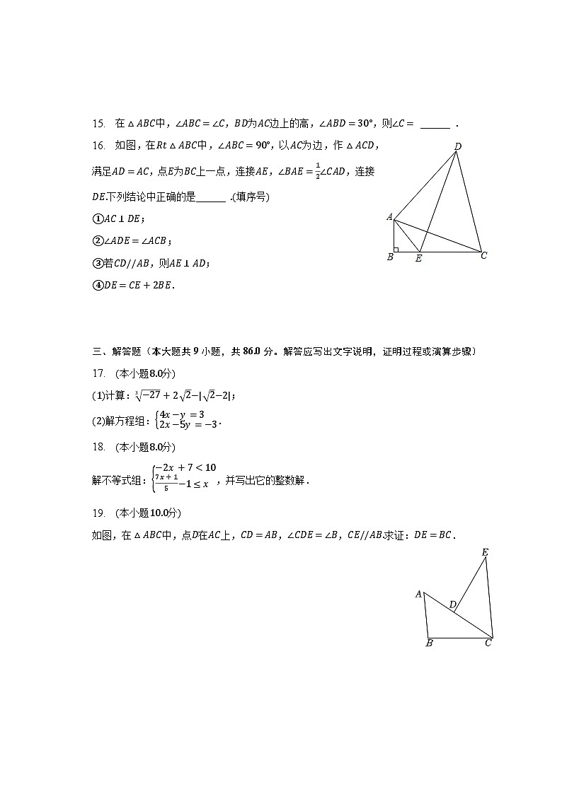 2022-2023学年福建省福州市鼓楼区屏东中学七年级(下)期末数学试卷(含解析)03