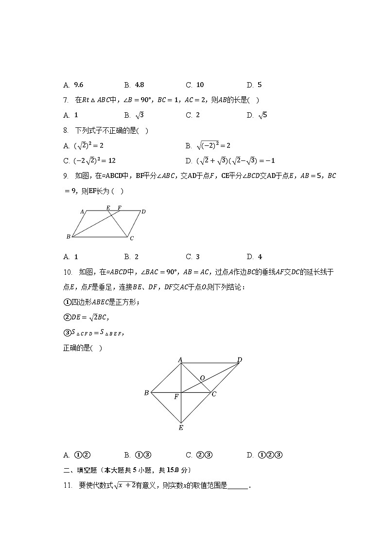 2022-2023学年广东省东莞市松山湖未来学校教育集团八年级(下)期中数学试卷(含解析)02