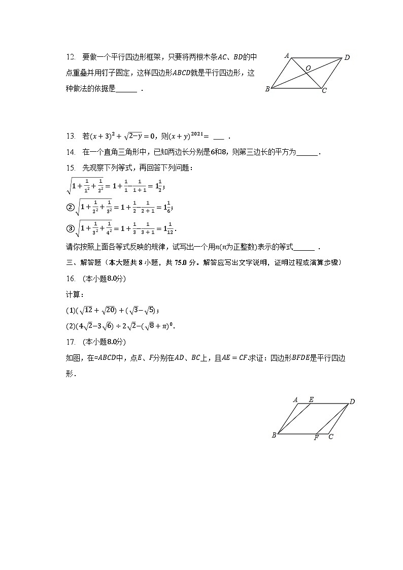 2022-2023学年广东省东莞市松山湖未来学校教育集团八年级(下)期中数学试卷(含解析)03