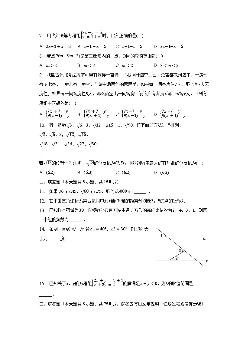 2022-2023学年广东省惠州市惠阳区七年级(下)期末数学试卷(含解析)第2页