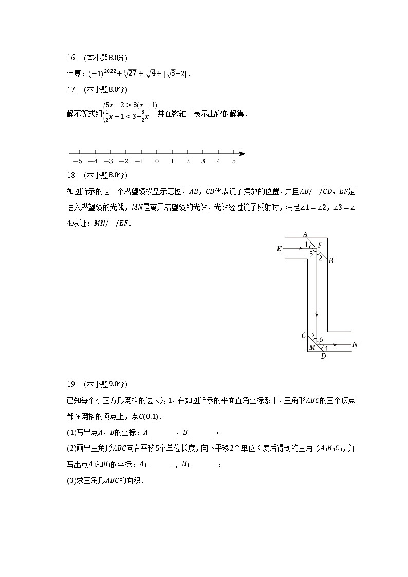 2022-2023学年广东省惠州市惠阳区七年级(下)期末数学试卷(含解析)第3页