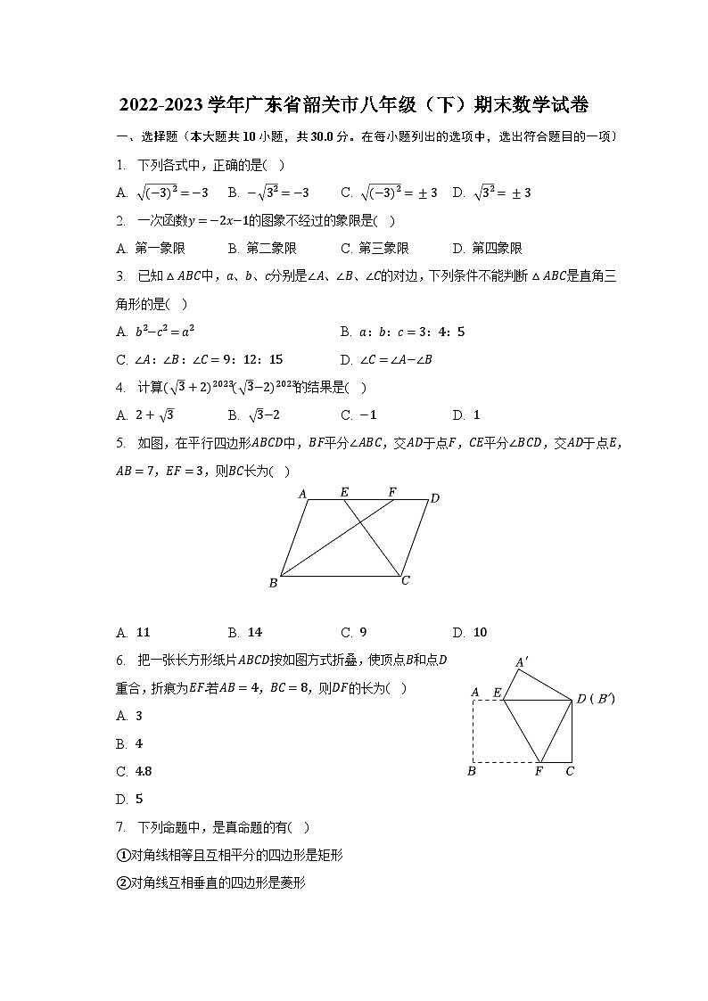 2022-2023学年广东省韶关市八年级(下)期末数学试卷(含解析)01