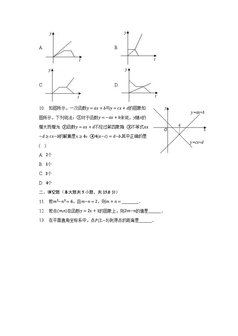 2022-2023学年广东省汕头市潮阳区八年级(下)期末数学试卷(含解析)第2页