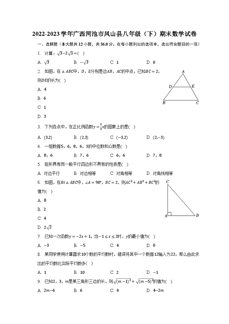 2022-2023学年广西河池市凤山县八年级(下)期末数学试卷(含解析)01