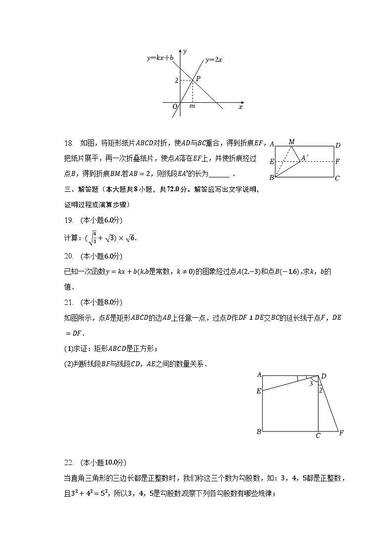 2022-2023学年广西河池市凤山县八年级(下)期末数学试卷(含解析)03