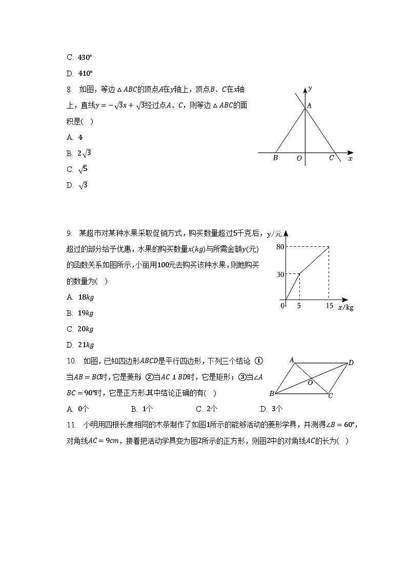 2022-2023学年河北省秦皇岛市昌黎县八年级(下)期末数学试卷(含解析)02